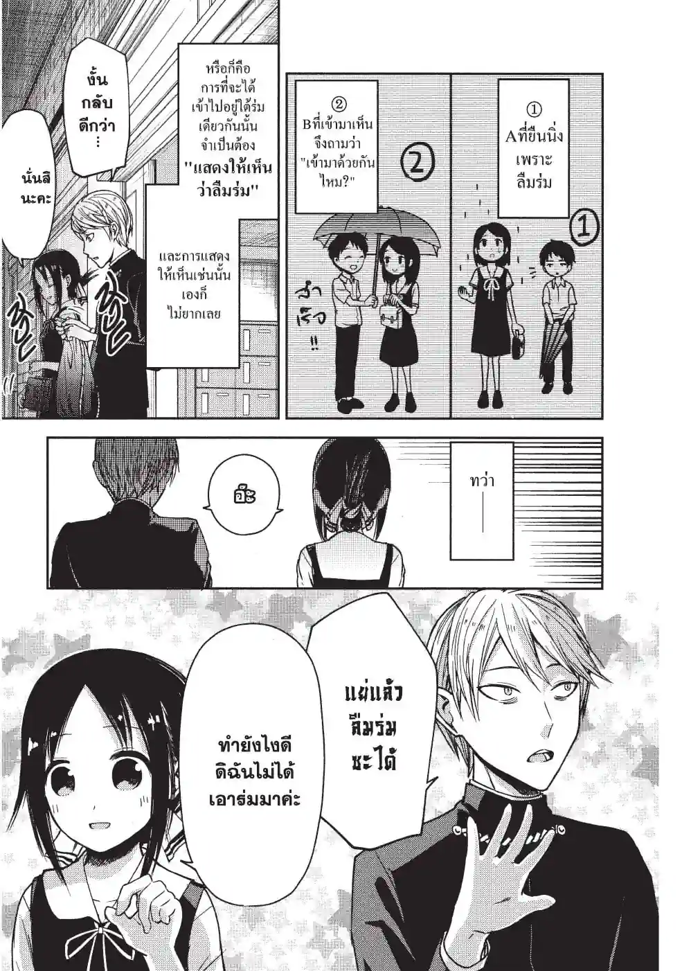 สารภาพรักกับคุณคางุยะซะดีๆ ~สงครามประสาทความรักของเหล่าอัจฉริยะ~ - หน้า 7