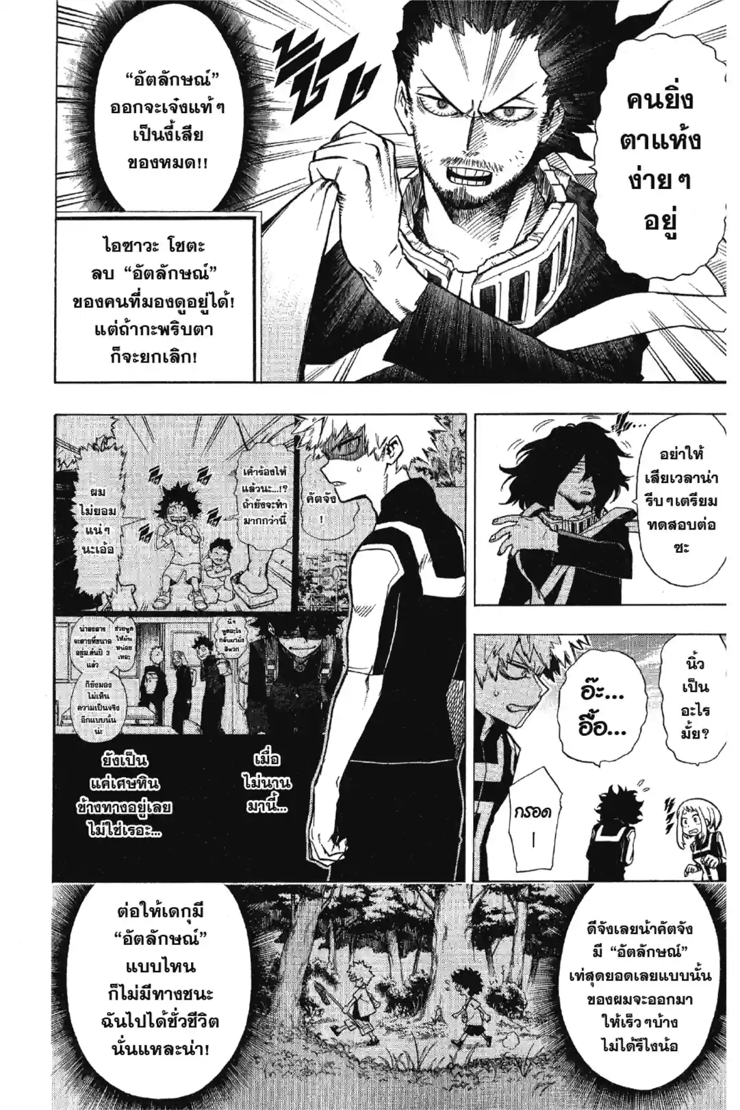 MY HERO ACADEMIA - หน้า 4