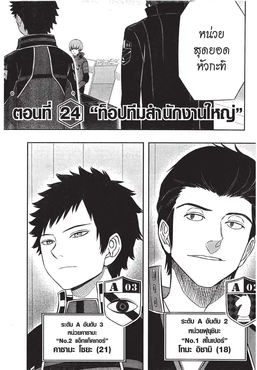 เวิลด์ ทริกเกอร์ - หน้า 2