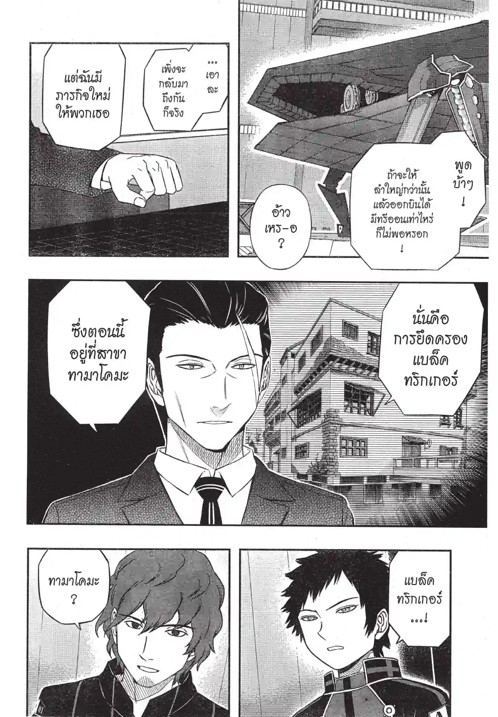 เวิลด์ ทริกเกอร์ - หน้า 4