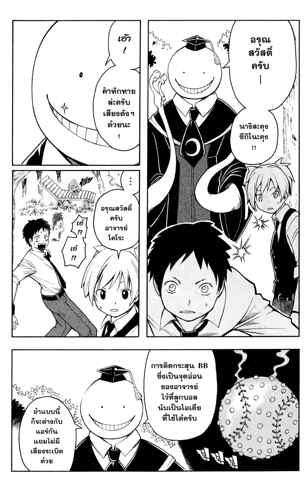 ASSASSINATION CLASSROOM - หน้า 4
