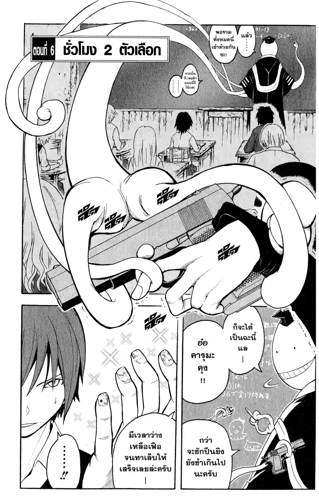 ASSASSINATION CLASSROOM - หน้า 2