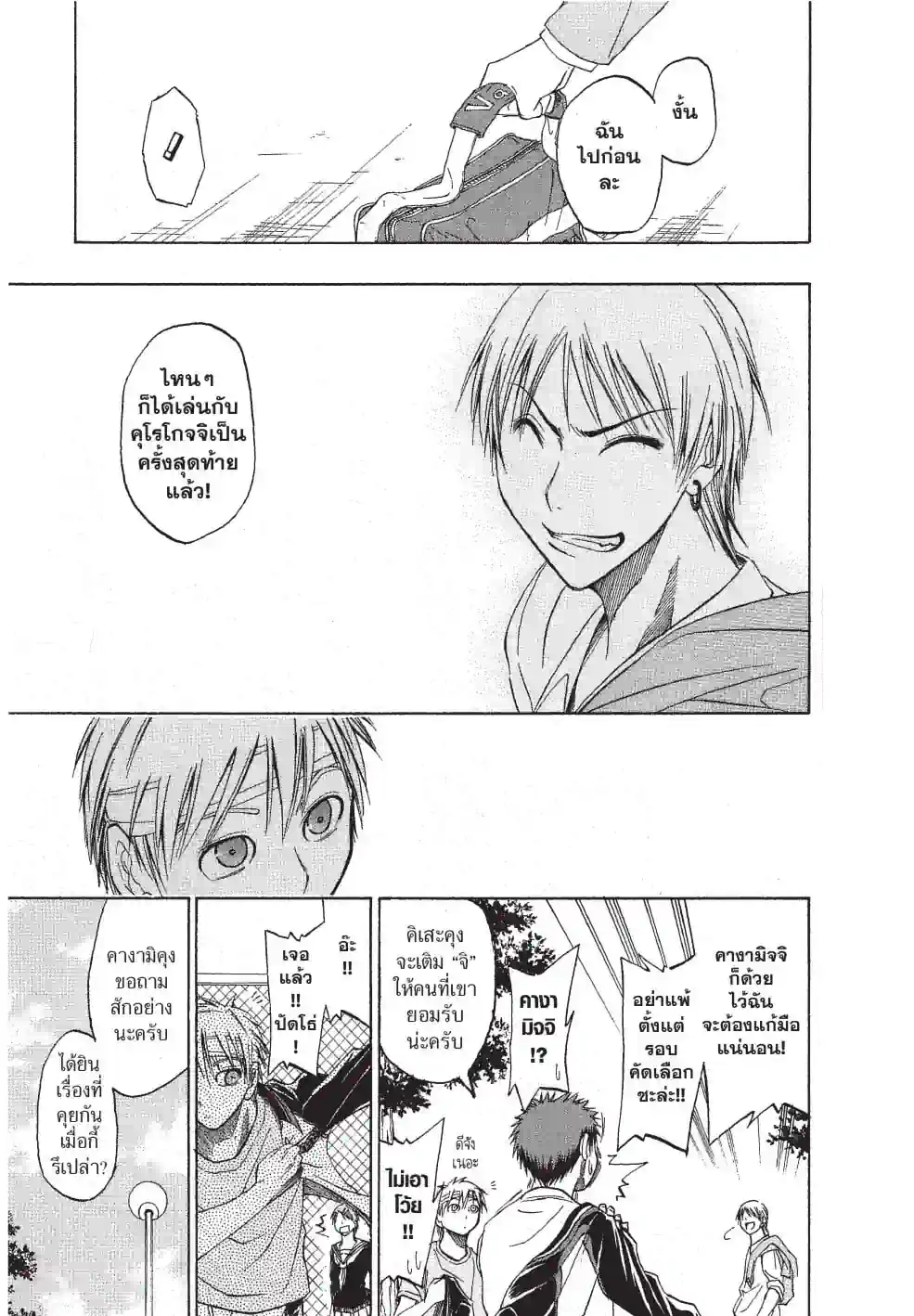 คุโรโกะ นายจืดพลิกสังเวียนบาส - หน้า 19