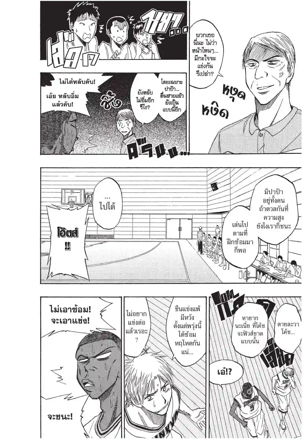 คุโรโกะ นายจืดพลิกสังเวียนบาส - หน้า 10