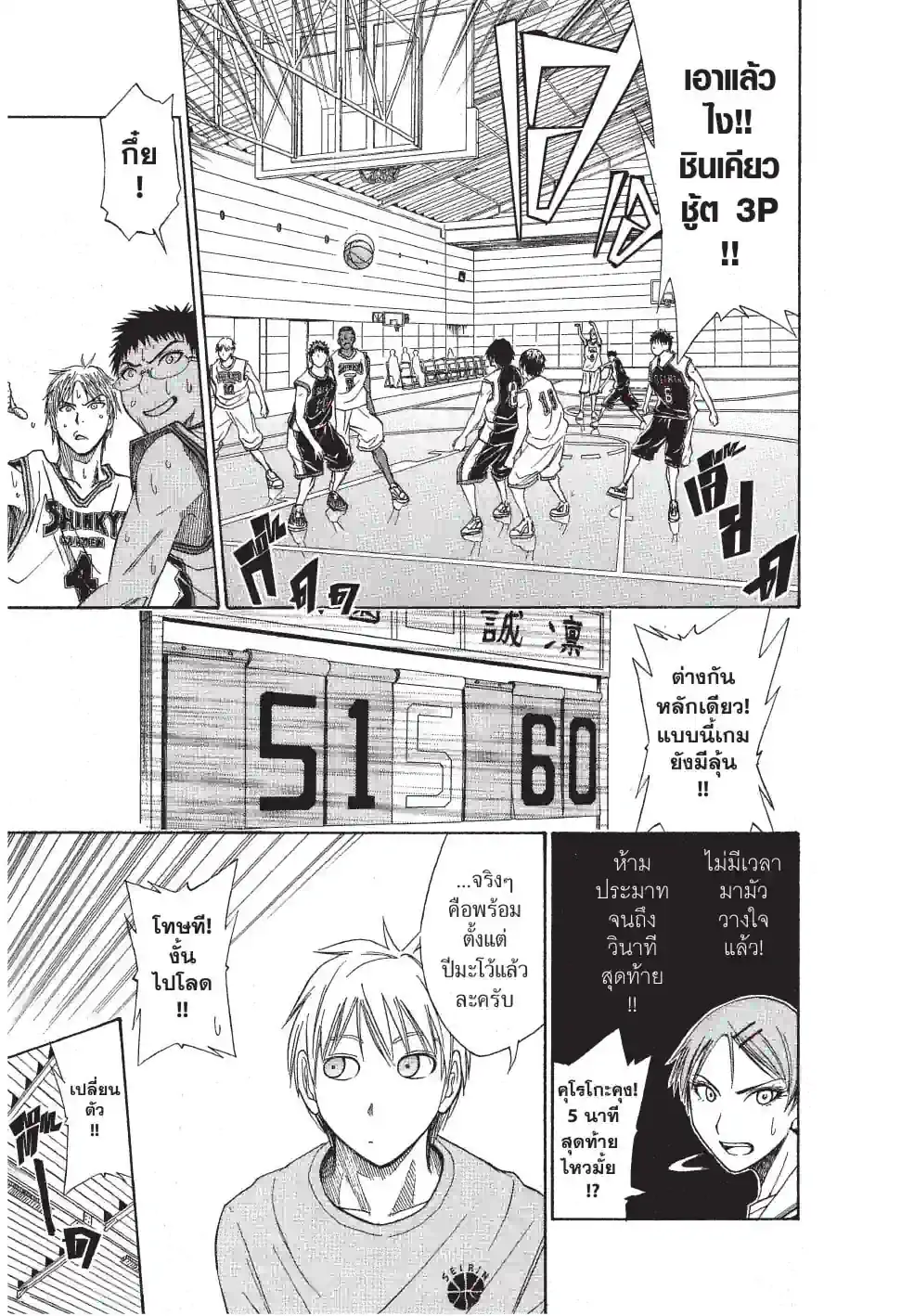 คุโรโกะ นายจืดพลิกสังเวียนบาส - หน้า 17