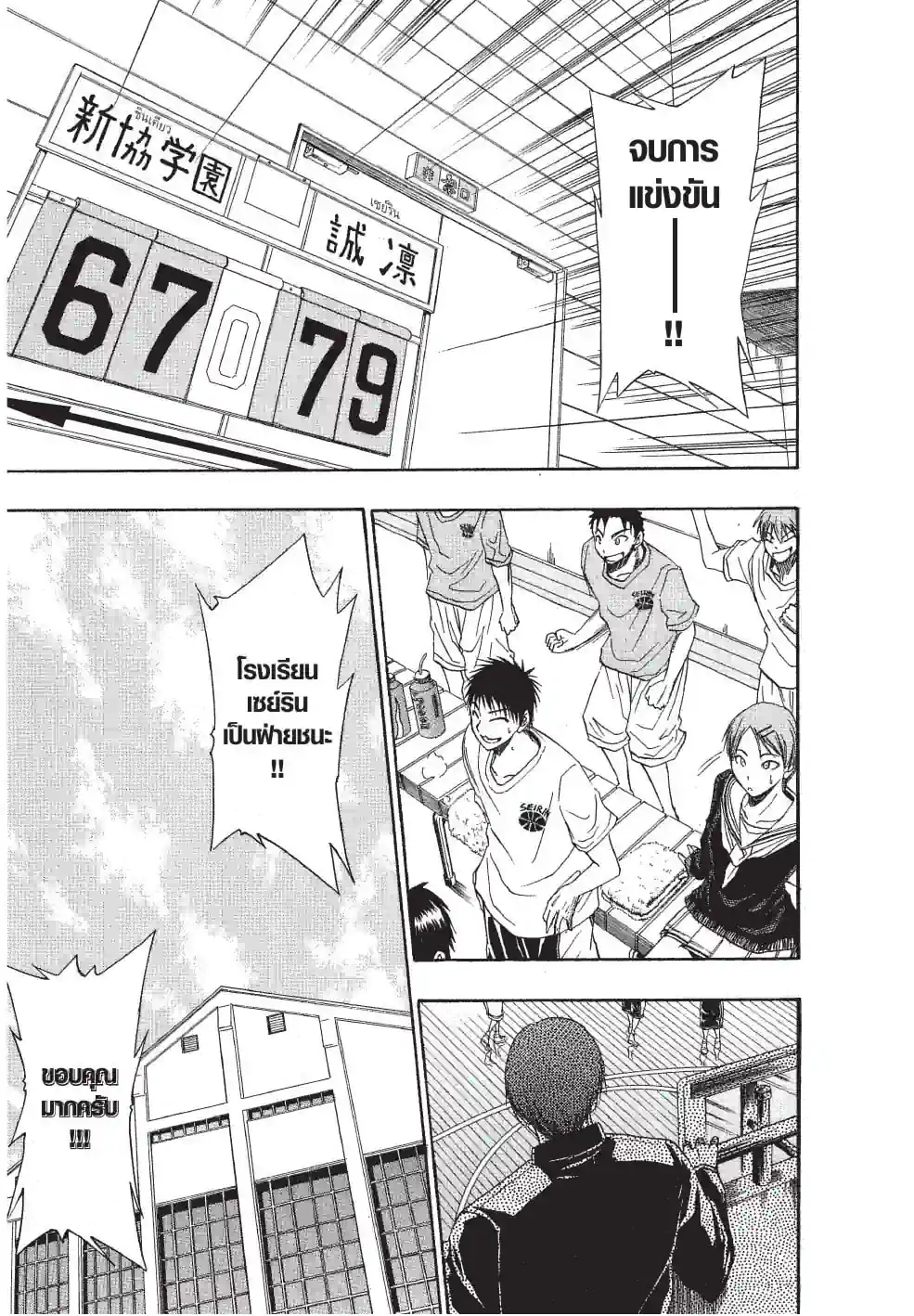 คุโรโกะ นายจืดพลิกสังเวียนบาส - หน้า 21