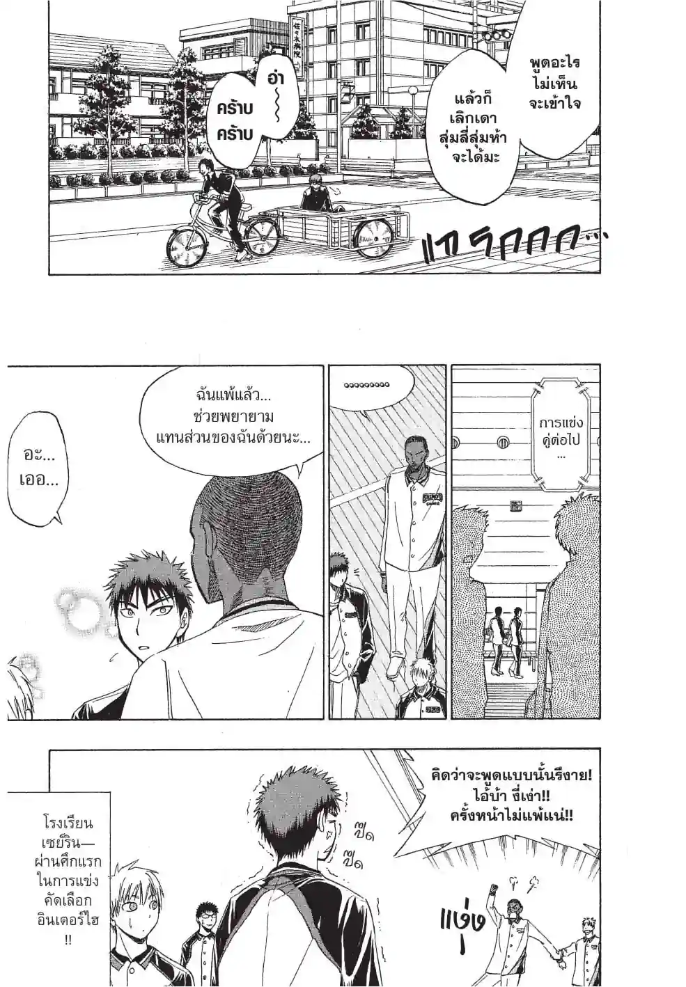 คุโรโกะ นายจืดพลิกสังเวียนบาส - หน้า 23