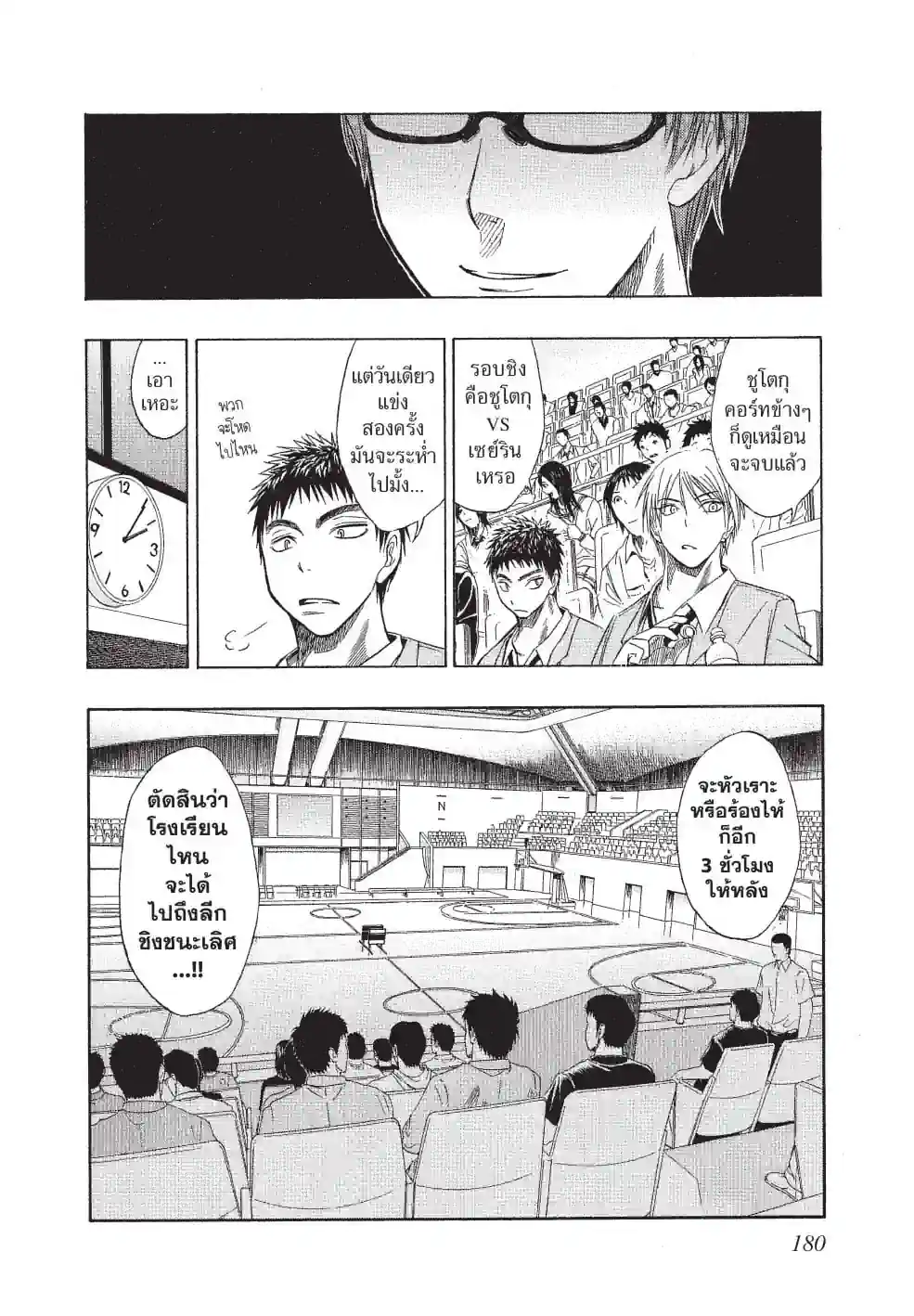คุโรโกะ นายจืดพลิกสังเวียนบาส - หน้า 6