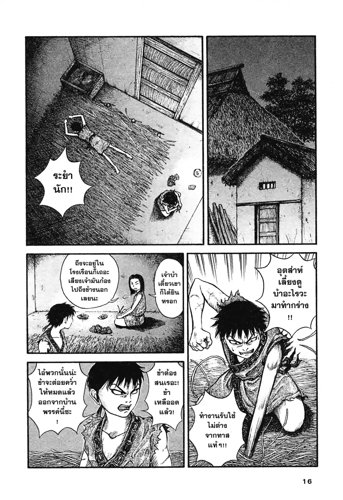 KINGDOM - หน้า 14