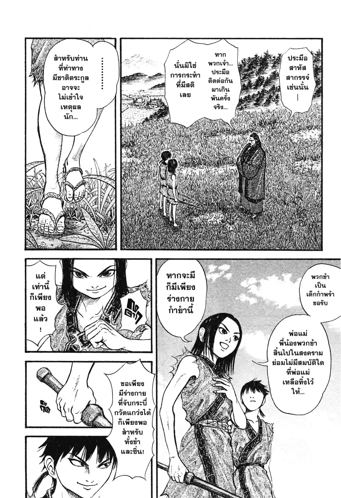 KINGDOM - หน้า 22