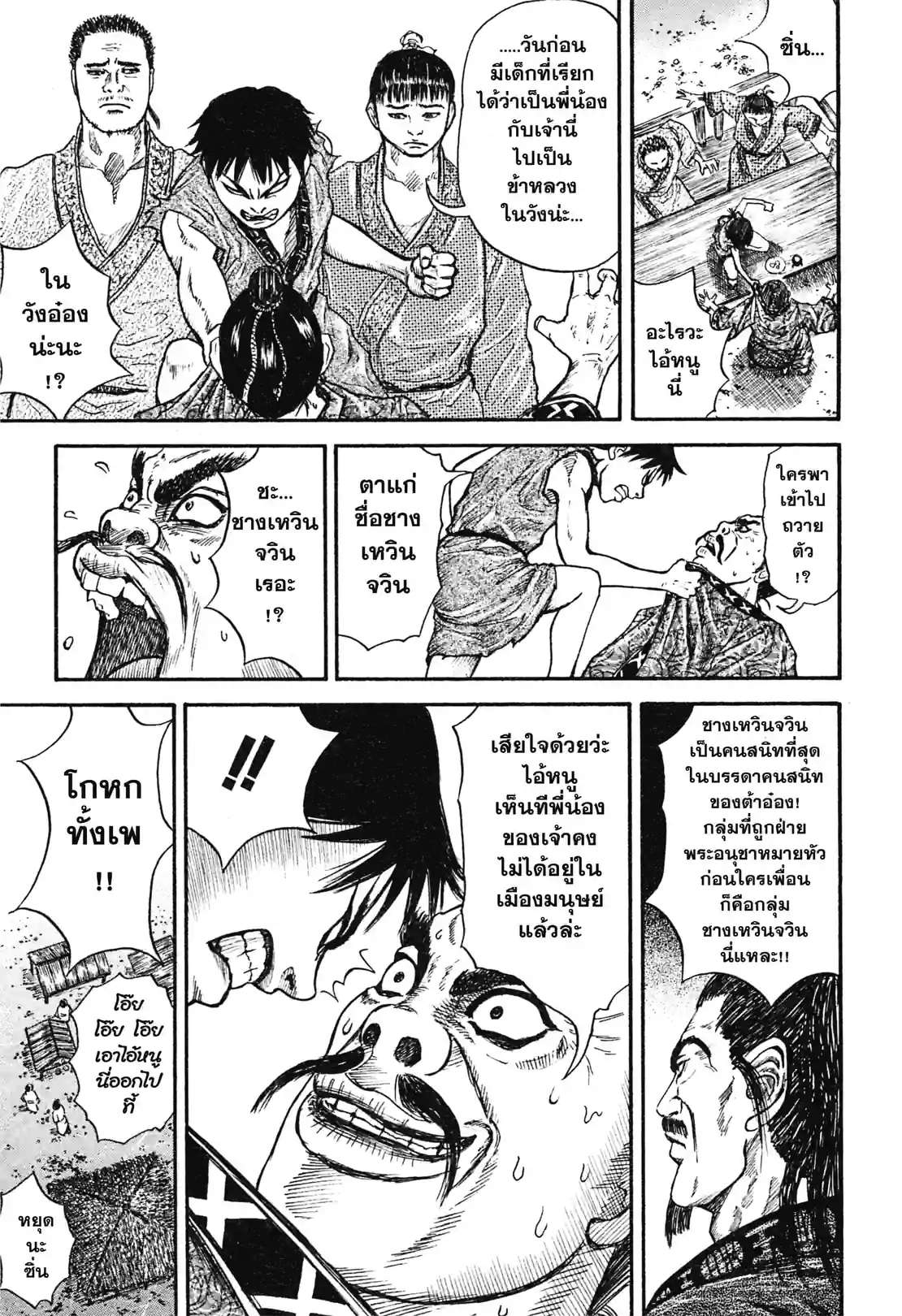 KINGDOM - หน้า 41