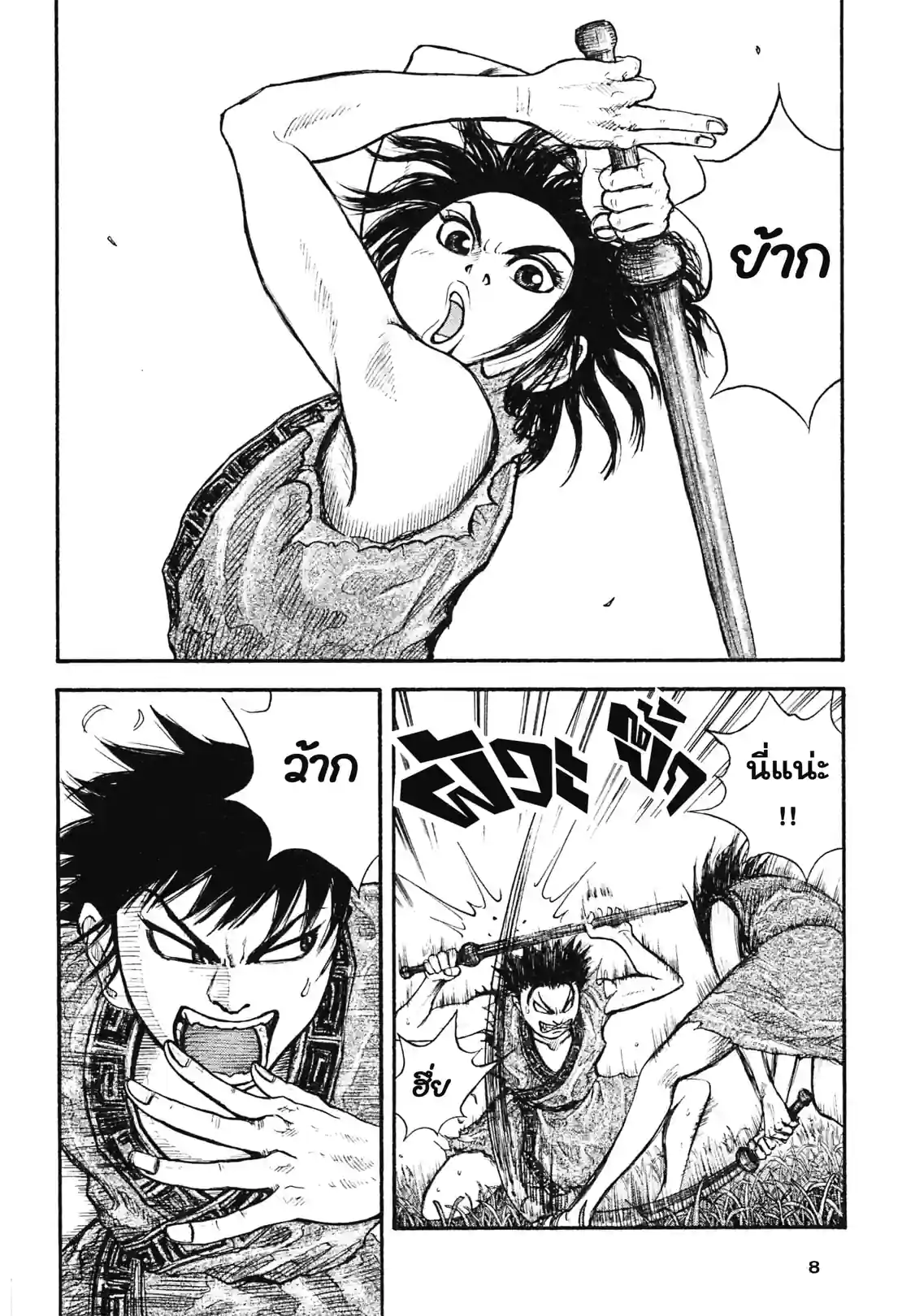 KINGDOM - หน้า 6