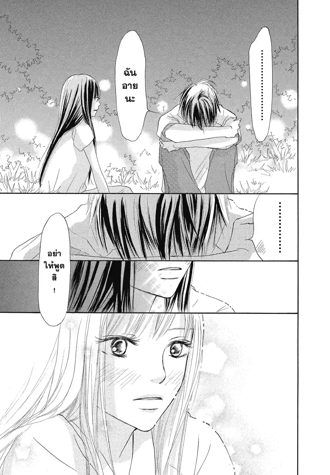 ฝากใจไปถึงเธอ - หน้า 39