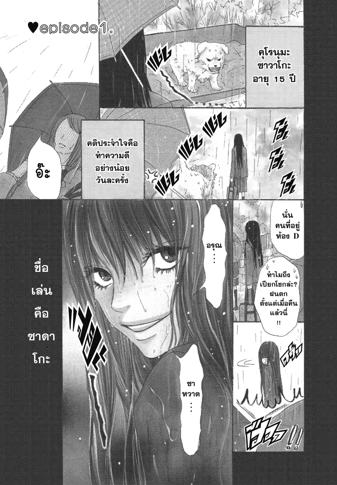 ฝากใจไปถึงเธอ - หน้า 1