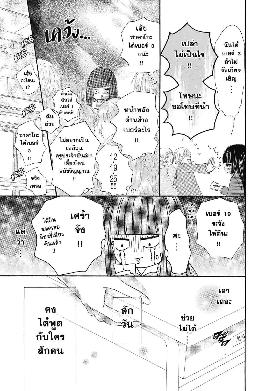 ฝากใจไปถึงเธอ - หน้า 37
