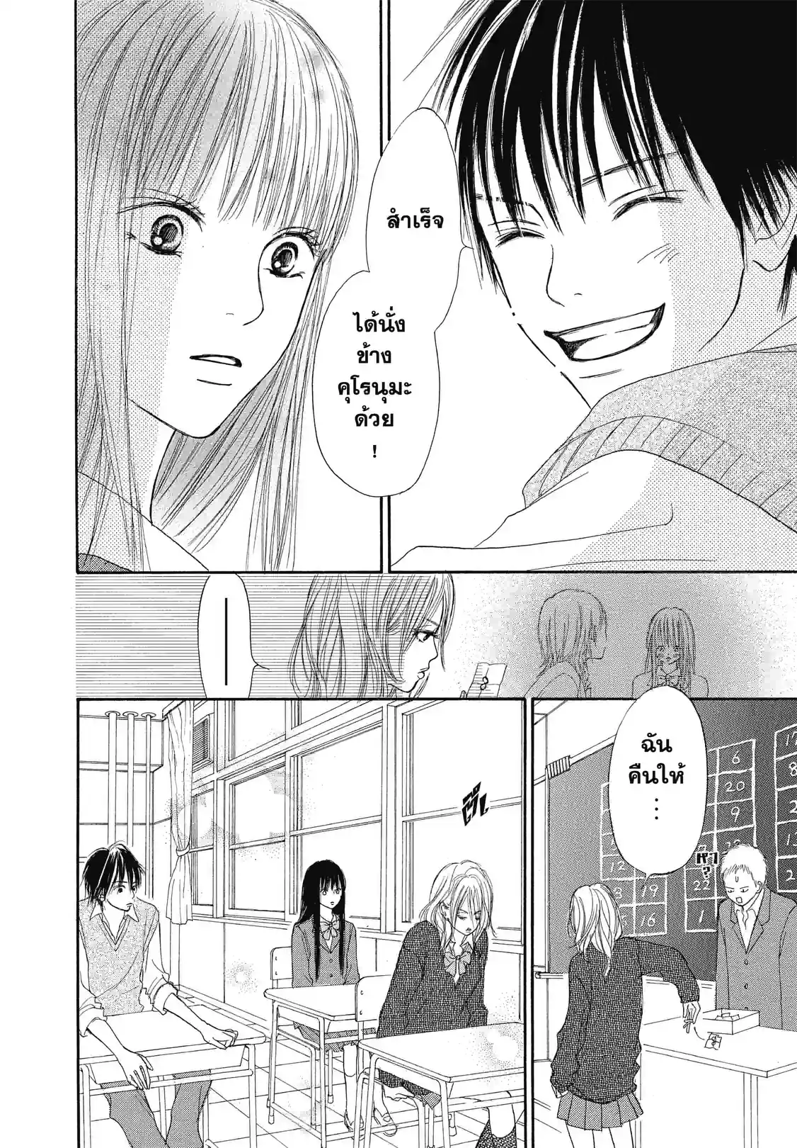 ฝากใจไปถึงเธอ - หน้า 40