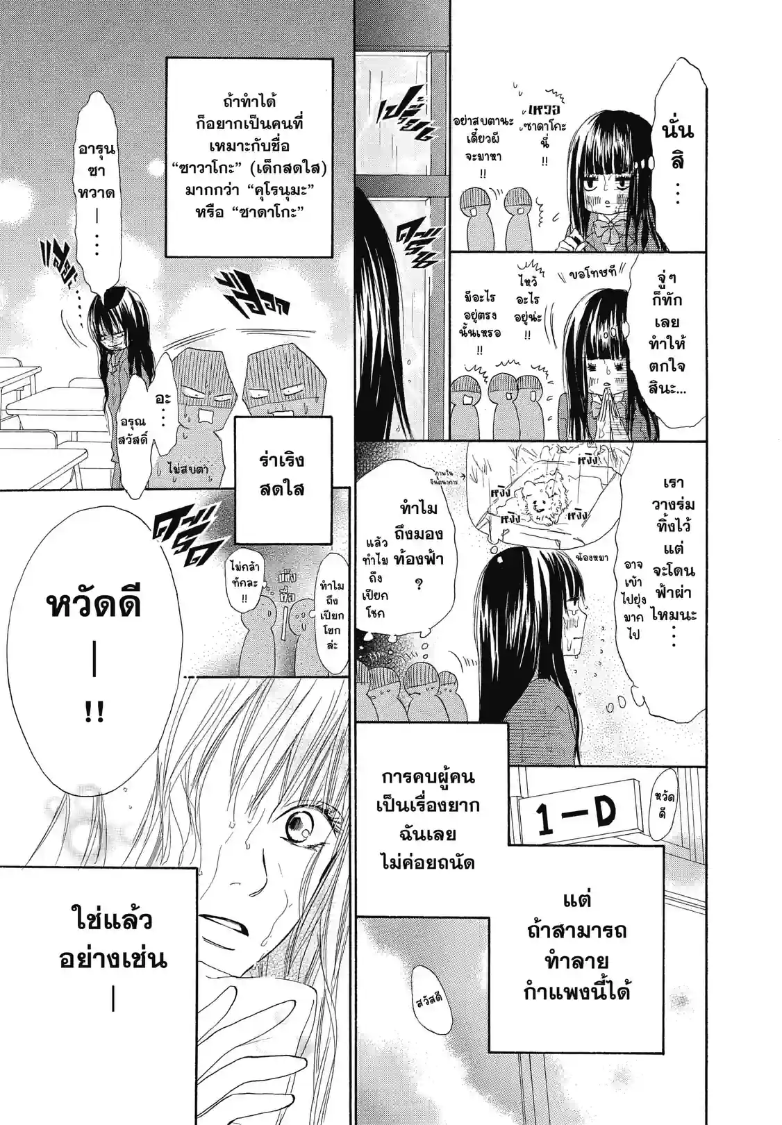 ฝากใจไปถึงเธอ - หน้า 7