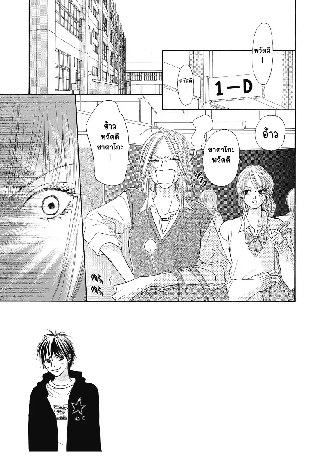 ฝากใจไปถึงเธอ - หน้า 3