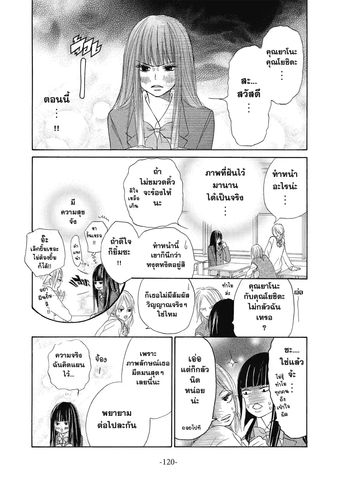 ฝากใจไปถึงเธอ - หน้า 4