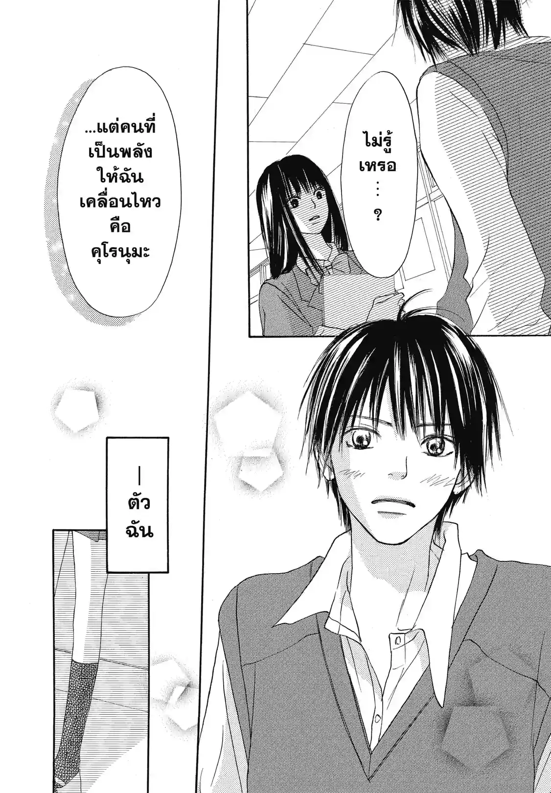 ฝากใจไปถึงเธอ - หน้า 44