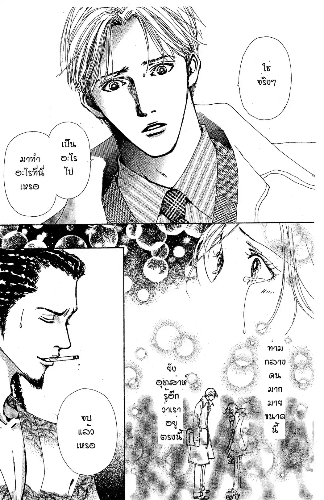 นานะ - หน้า 73
