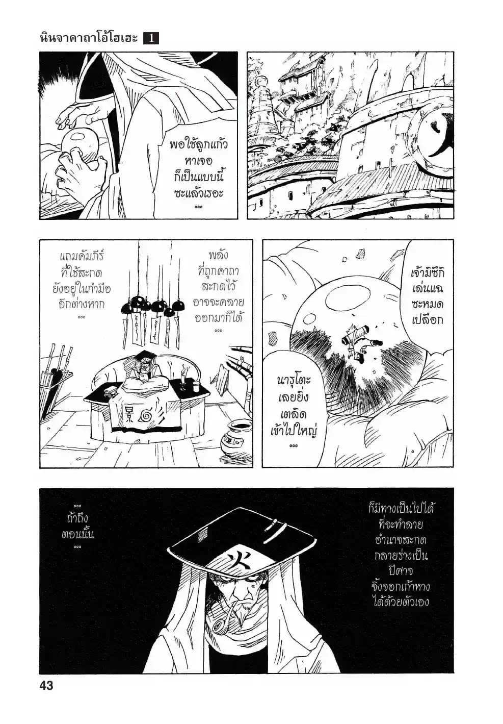 นินจาคาถา โอ้โฮเฮะ - หน้า 39