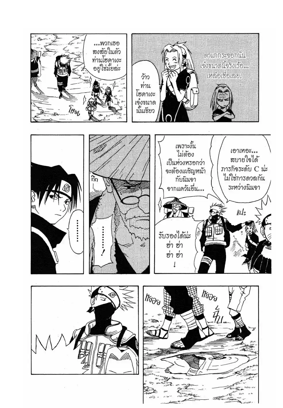 นินจาคาถา โอ้โฮเฮะ - หน้า 16