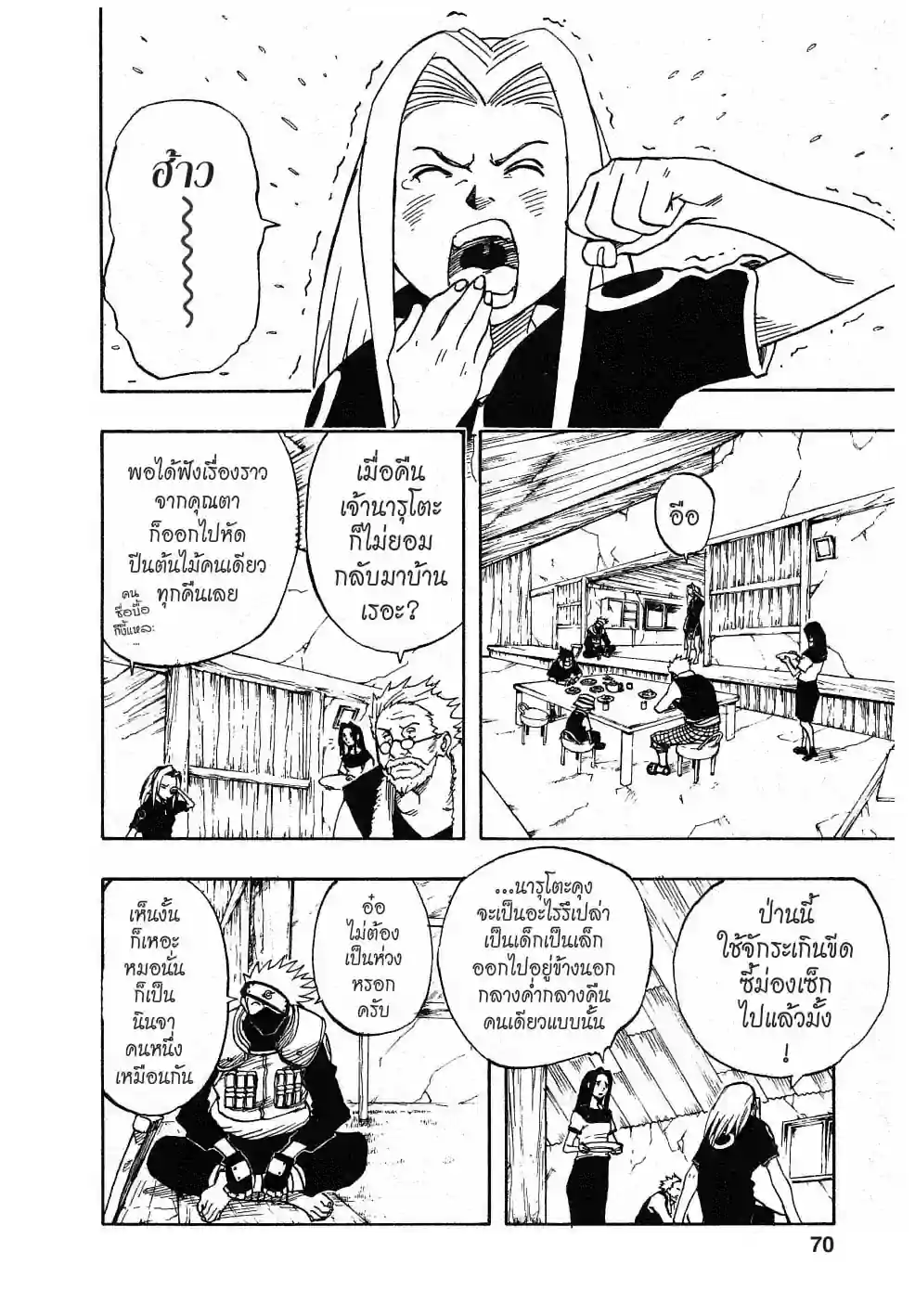 นินจาคาถา โอ้โฮเฮะ - หน้า 4