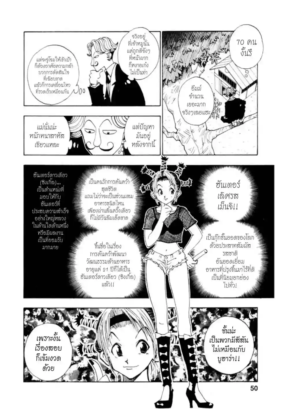 ฮันเตอร์×ฮันเตอร์ - หน้า 4