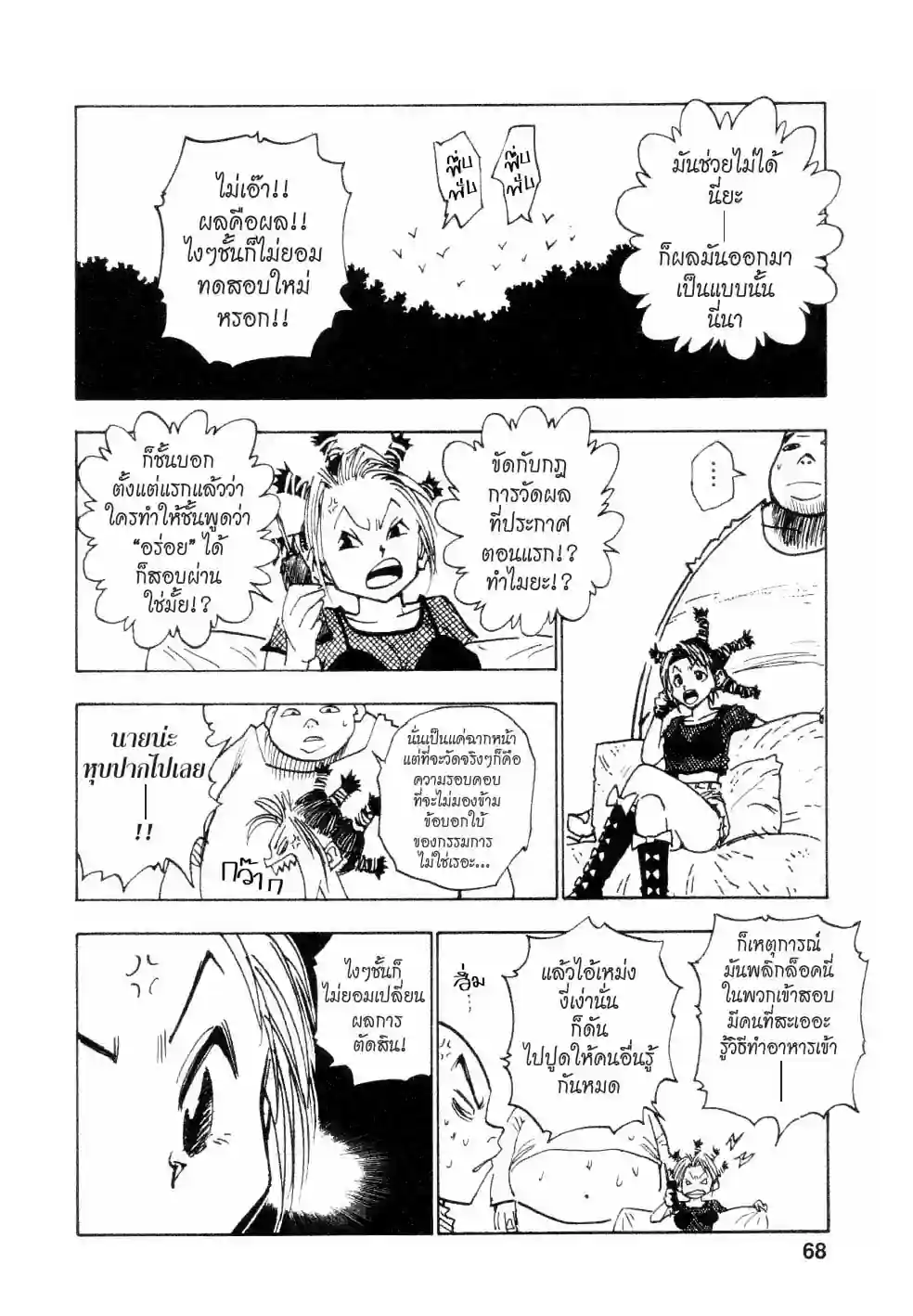 ฮันเตอร์×ฮันเตอร์ - หน้า 2