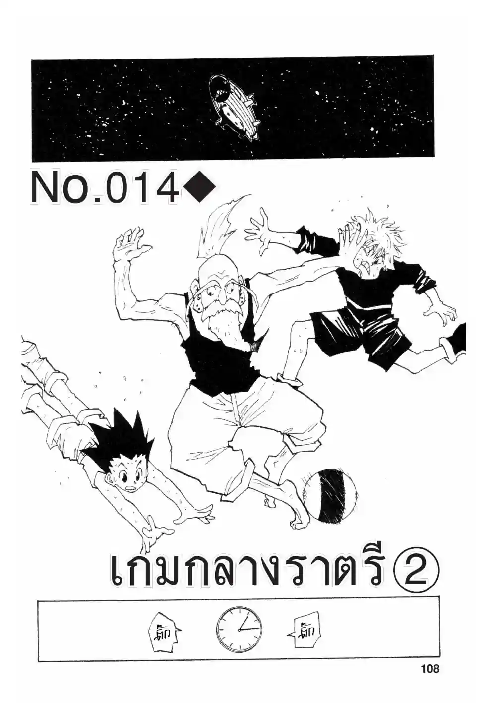 ฮันเตอร์×ฮันเตอร์ - หน้า 2