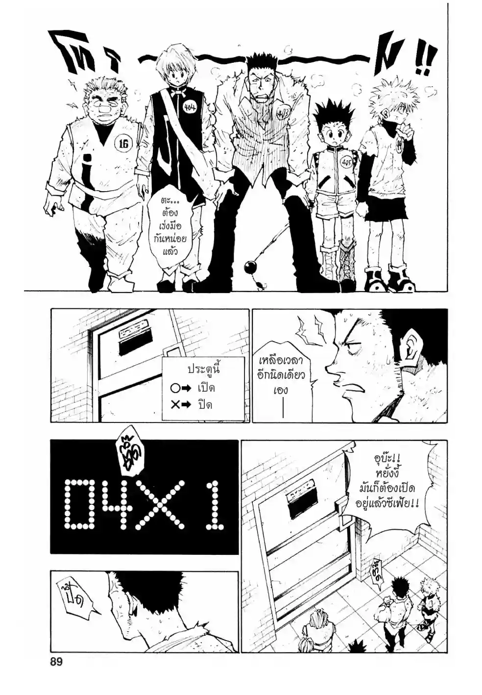 ฮันเตอร์×ฮันเตอร์ - หน้า 3