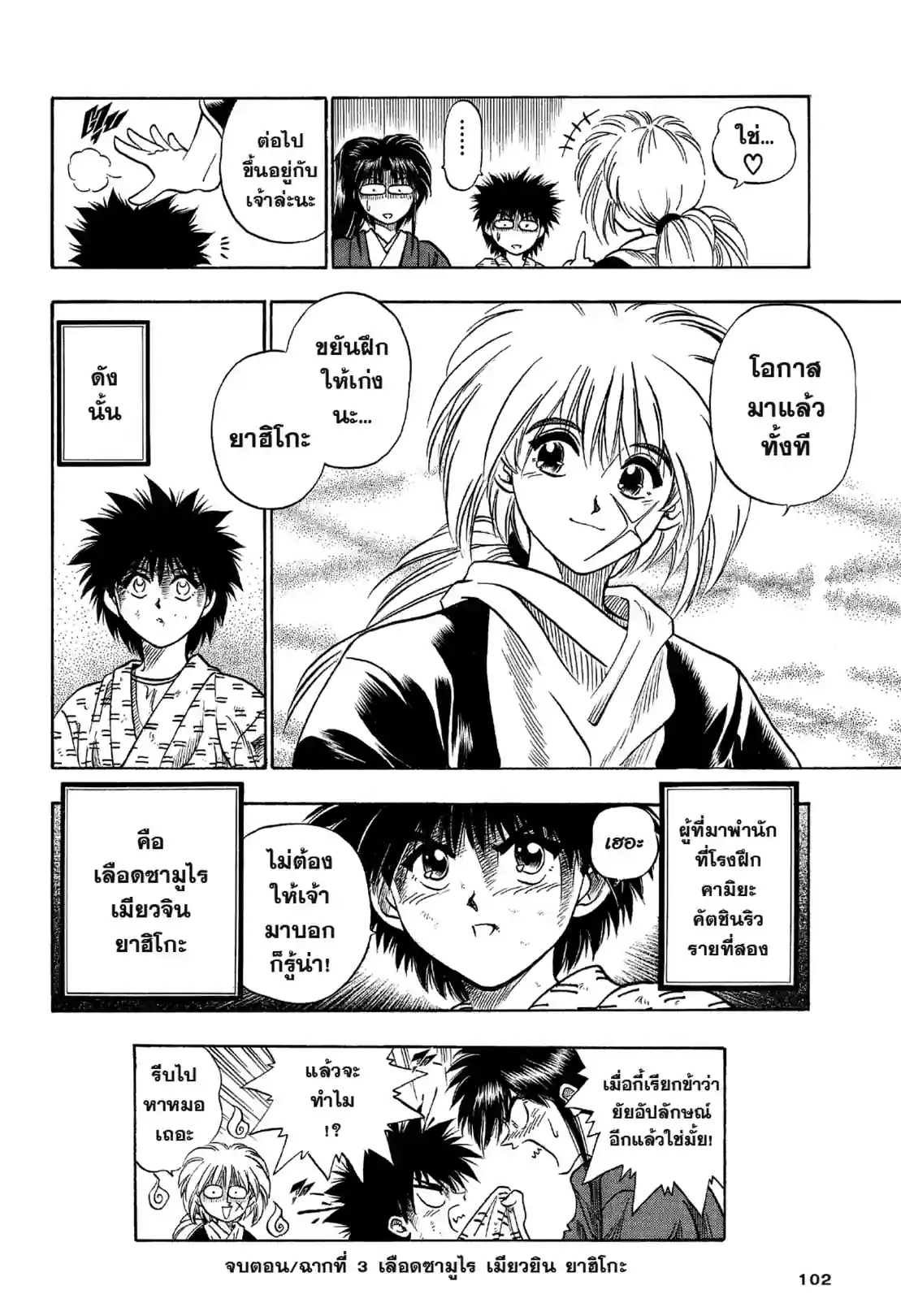 ซามูไรพเนจร - หน้า 22