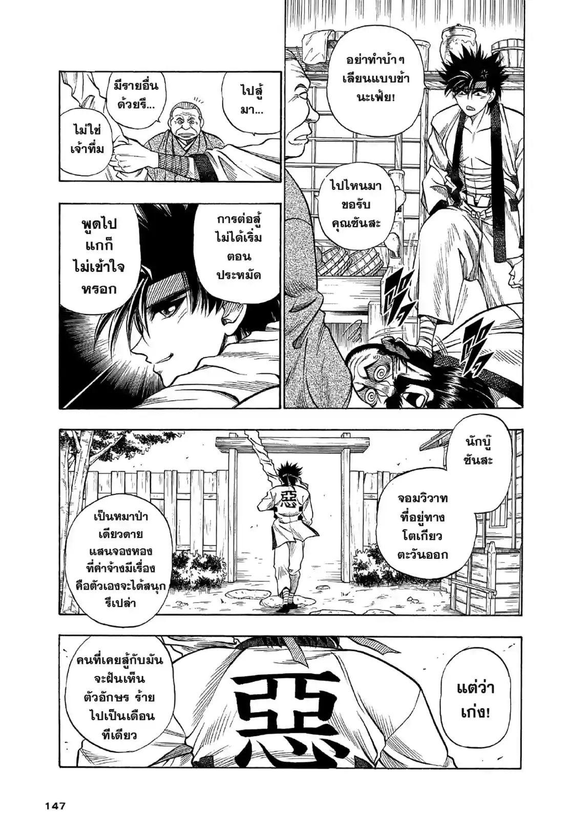 ซามูไรพเนจร - หน้า 3