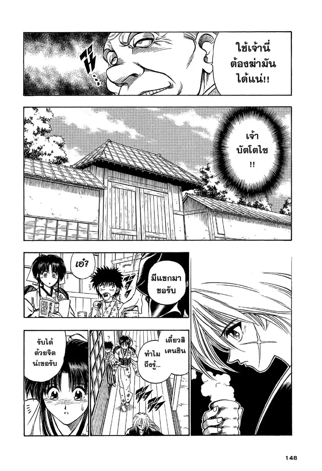 ซามูไรพเนจร - หน้า 4