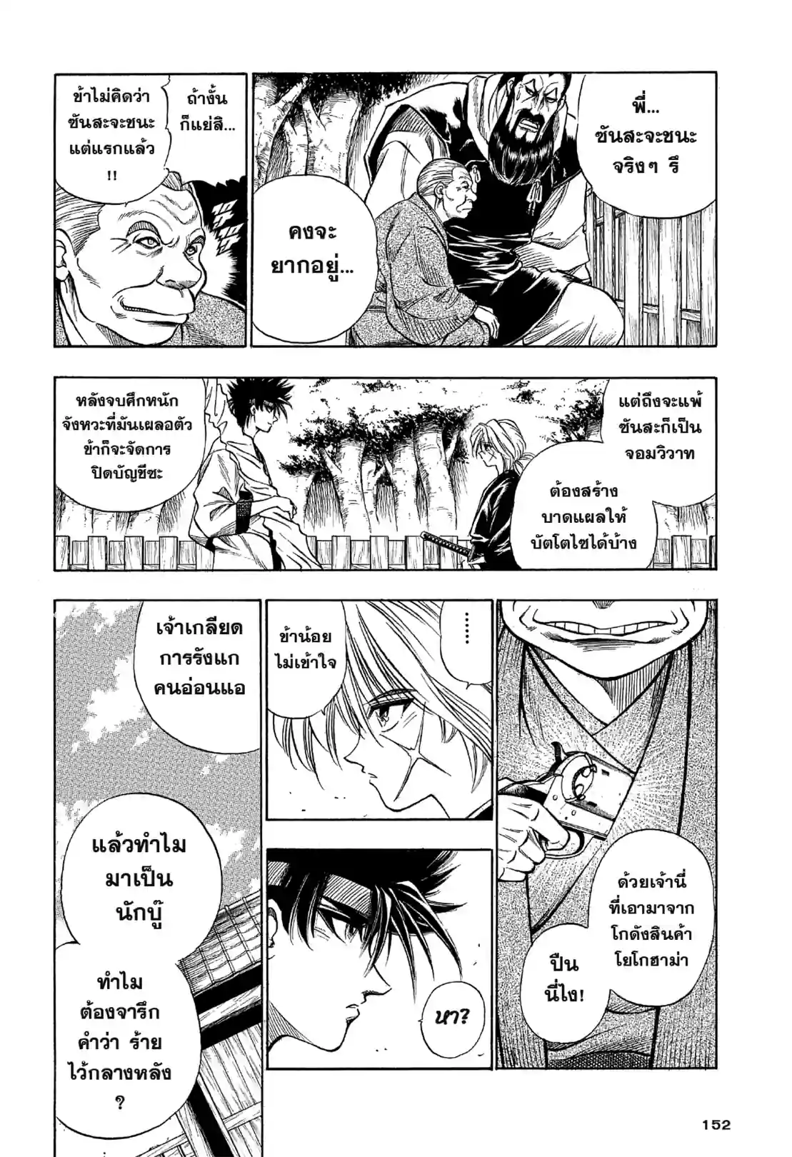 ซามูไรพเนจร - หน้า 8