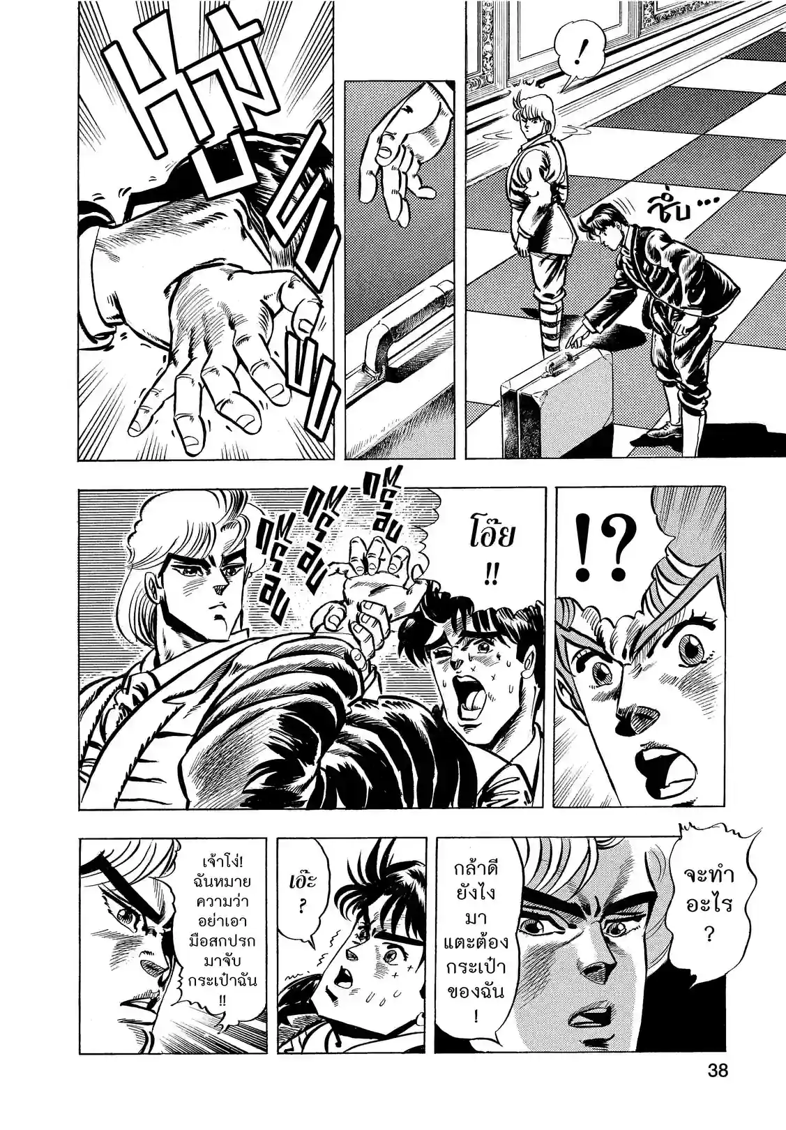 JoJo’s Bizarre Adventure - หน้า 4