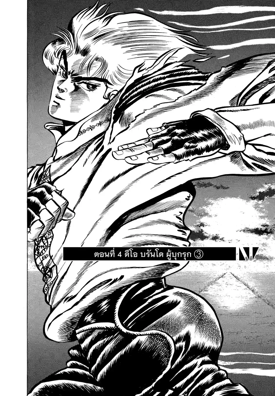JoJo’s Bizarre Adventure - หน้า 2