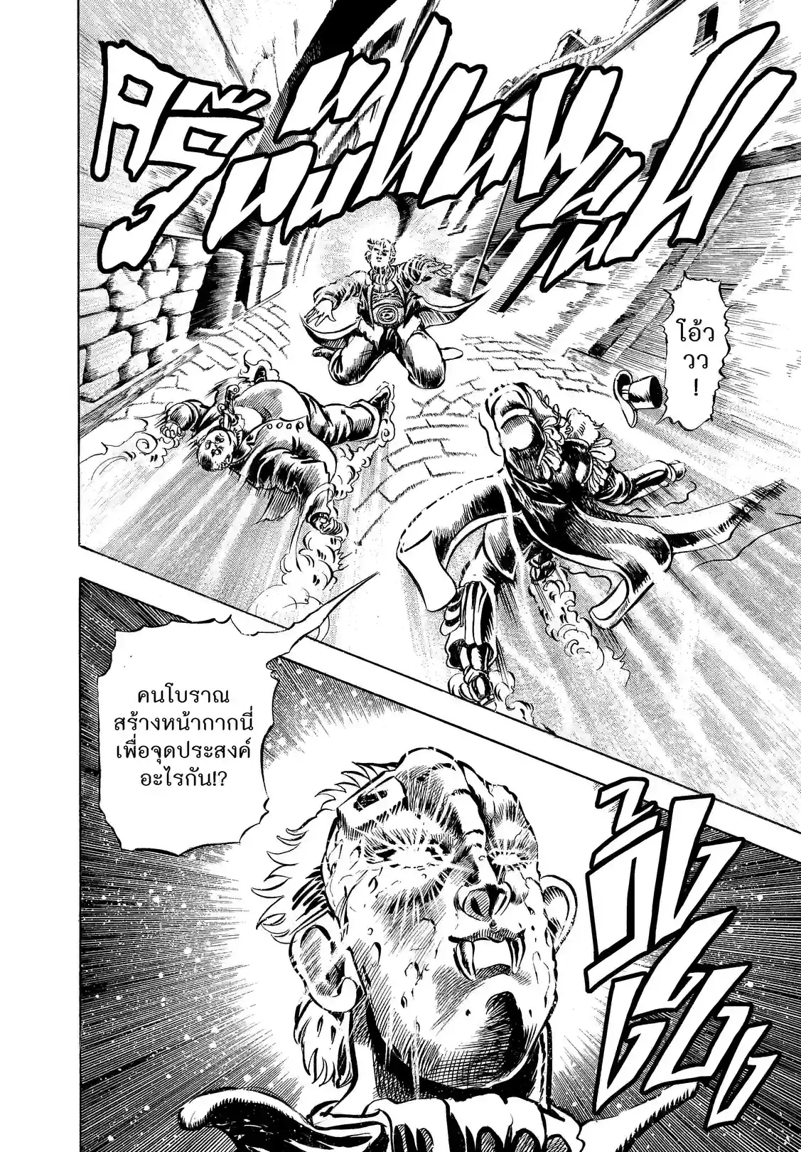 JoJo’s Bizarre Adventure - หน้า 2