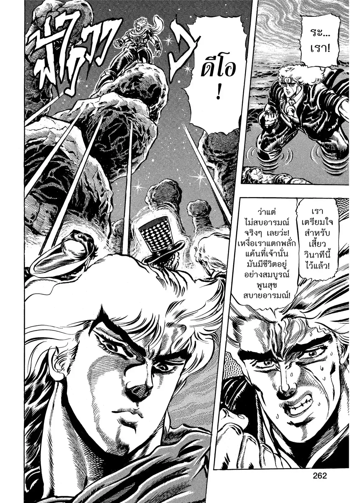 JoJo’s Bizarre Adventure - หน้า 2