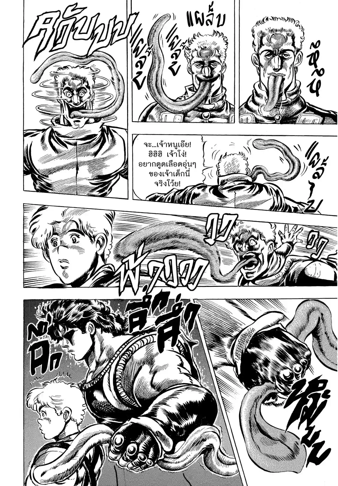 JoJo’s Bizarre Adventure - หน้า 4