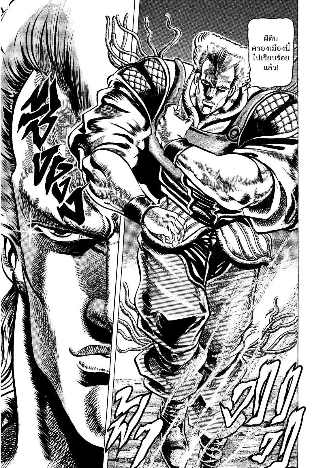 JoJo’s Bizarre Adventure - หน้า 7