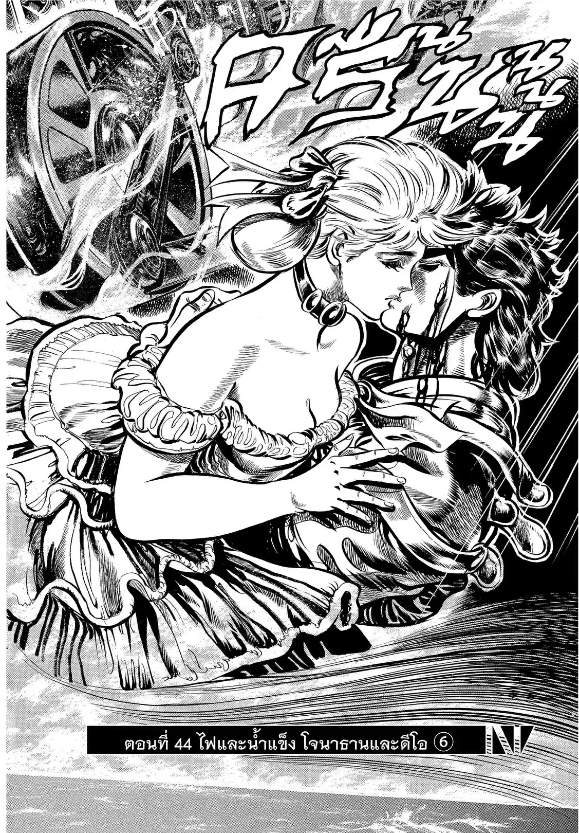 JoJo’s Bizarre Adventure - หน้า 2