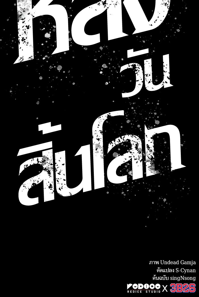 หลังวันสิ้นโลก - หน้า 58
