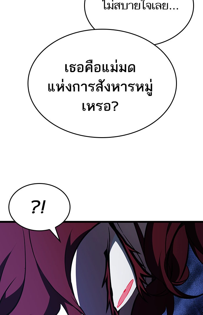 หลังวันสิ้นโลก - หน้า 97