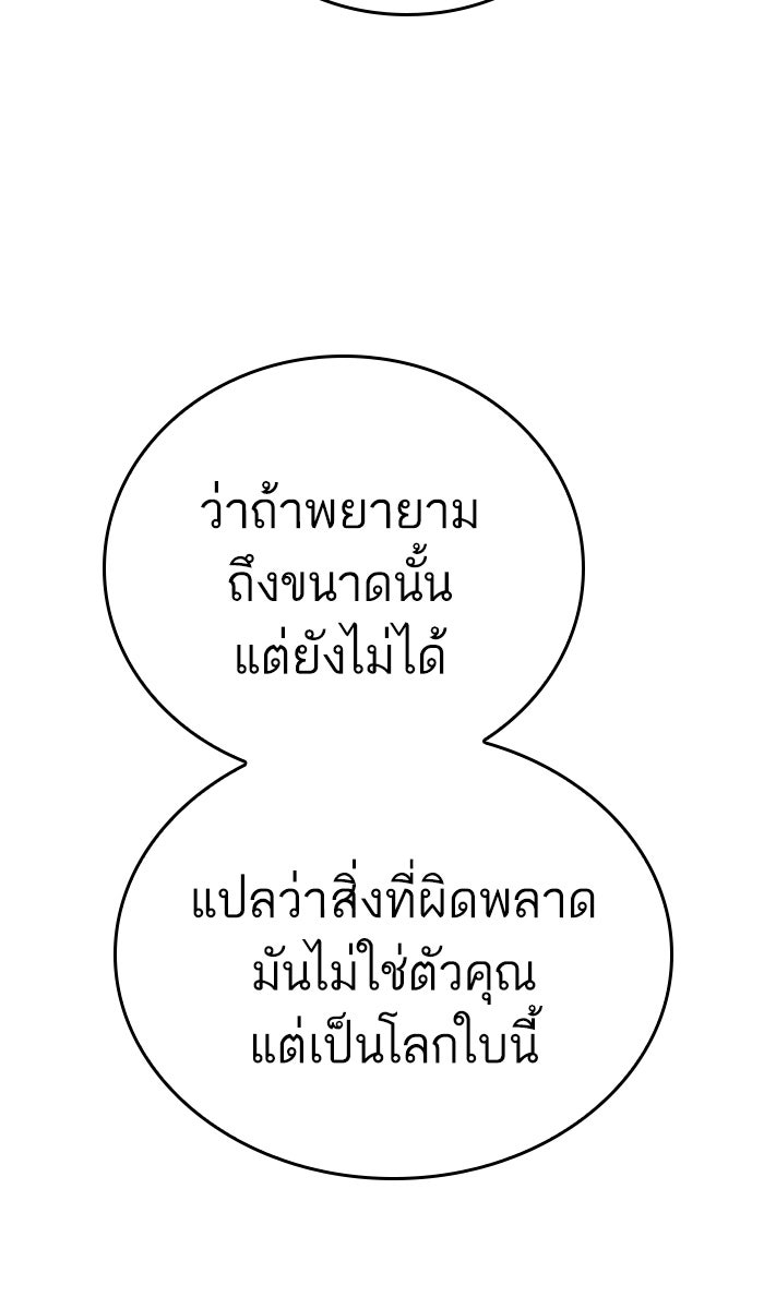 หลังวันสิ้นโลก - หน้า 97
