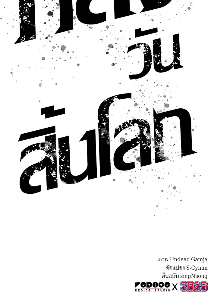 หลังวันสิ้นโลก - หน้า 124