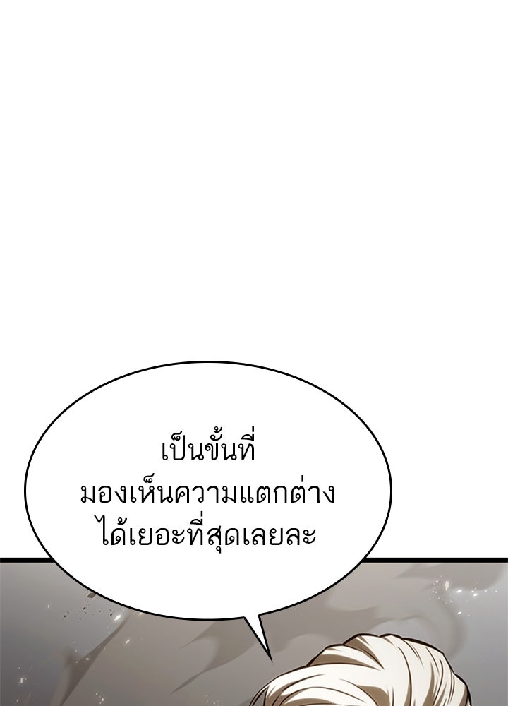 หลังวันสิ้นโลก - หน้า 76