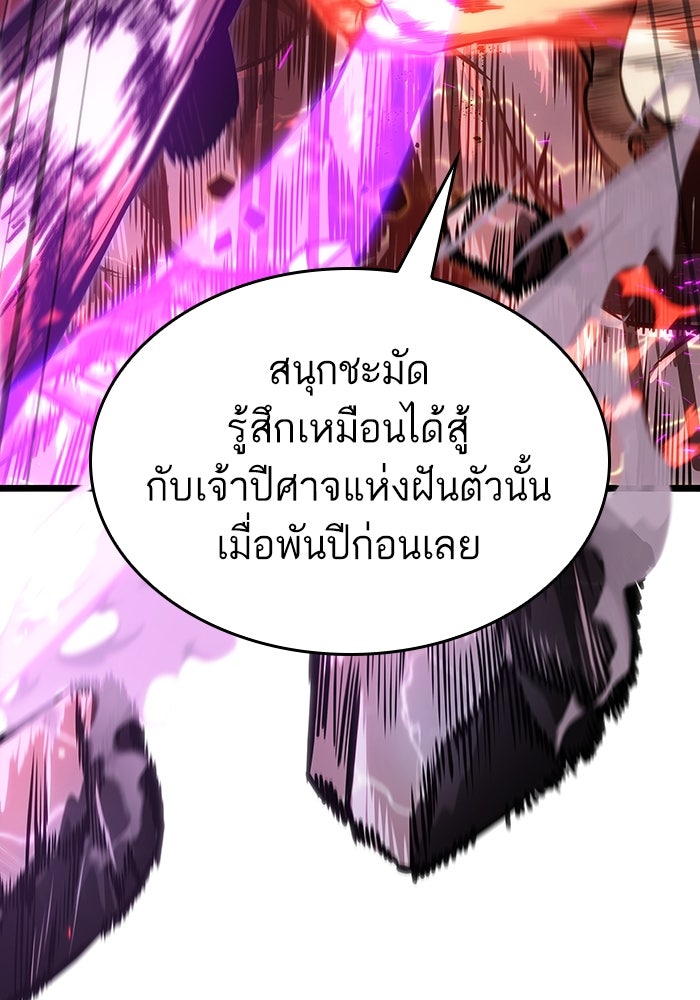 หลังวันสิ้นโลก - หน้า 104