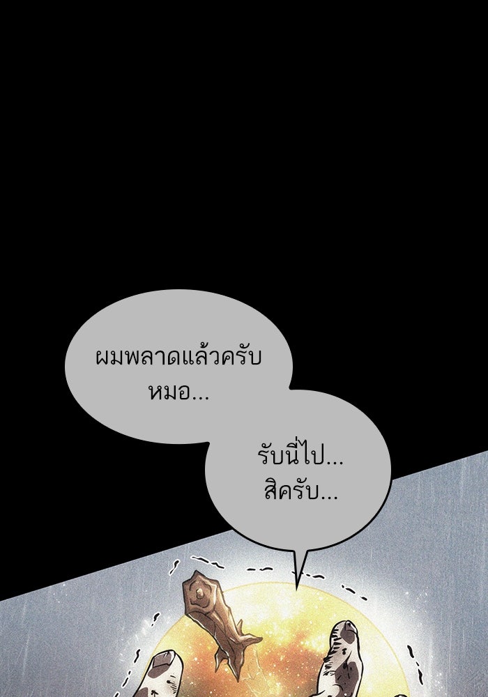 หลังวันสิ้นโลก - หน้า 95